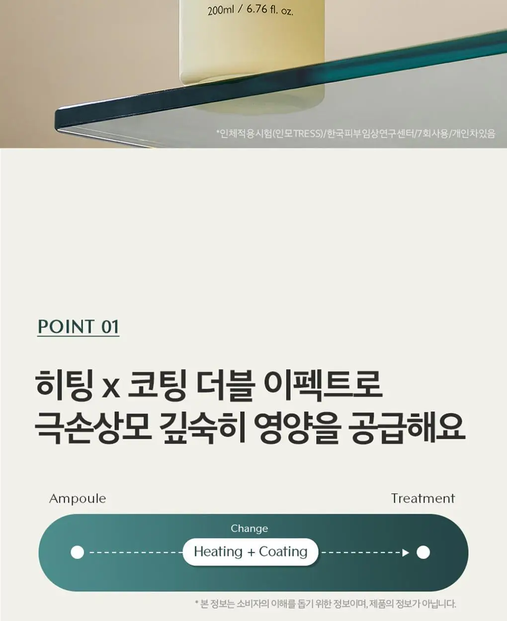 [1&1기획/백호PICK]트리셀 포르테 앰플 트리트먼트 기획세트 (200ml+200ml) 상세페이지 17